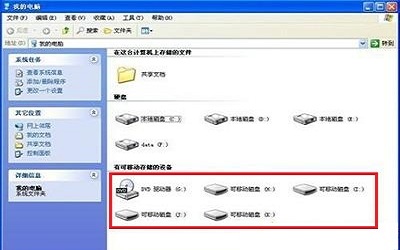 我的电脑中出现多个可移动磁盘怎么办