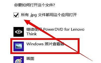 升级win8系统后图片打不开怎么办