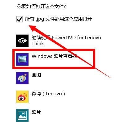 升级win8系统后图片打不开怎么办4