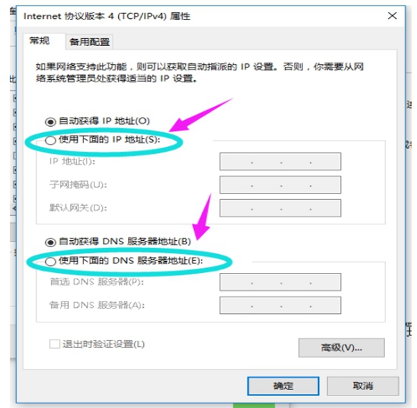 Win10系统怎样设置静态IP7