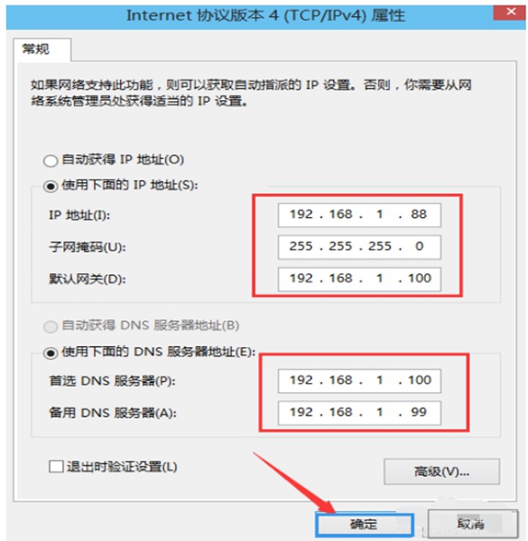 Win10系统怎样设置静态IP8