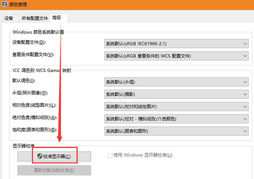 win10显示器颜色异常 解决win10显示器颜色异常2