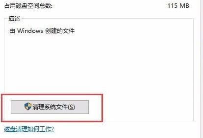 win10清理磁盘的方法 win10清理磁盘的方法分享6