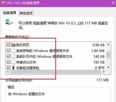 win10清理磁盘的方法 win10清理磁盘的方法分享8