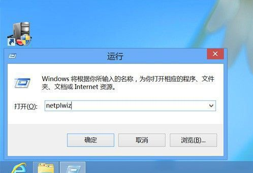 win8怎么取消登录密码 win8取消登录密码教程11