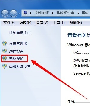 Win7在哪设置系统还原点 Win7设置系统还原点方法1