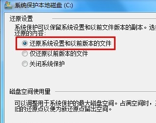 Win7在哪设置系统还原点 Win7设置系统还原点方法4