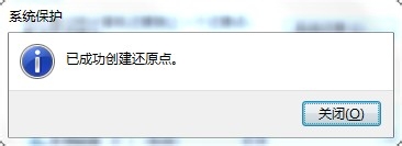 Win7在哪设置系统还原点 Win7设置系统还原点方法6