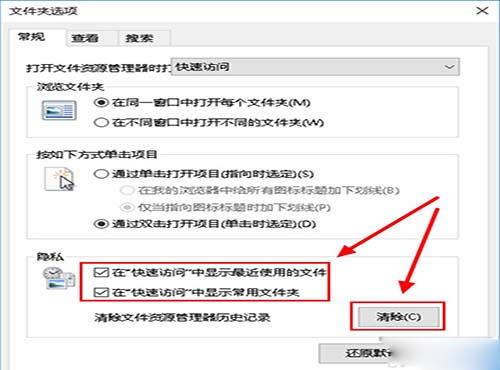 win10隐藏最近使用的文件和常用文件夹方法教程5