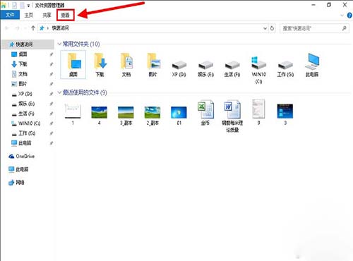 win10隐藏最近使用的文件和常用文件夹方法教程2