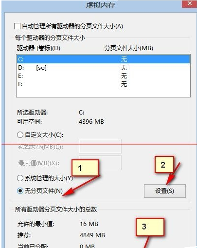 win8怎么关闭虚拟内存5