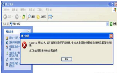workgroup无法访问 workgroup无法访问解决方法