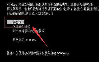 Win8安全模式怎么进入 Win8安全模式进入方法