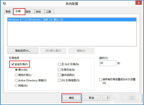 win8,怎么进入安全模式