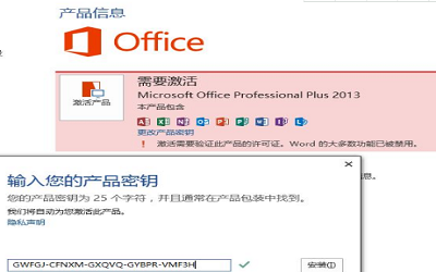 office2013密钥修改 office2013最新密钥