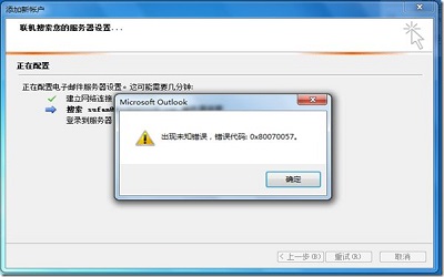 错误代码0x80070057怎么办 错误代码0x80070057解决方法