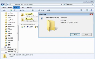 kingsoft文件夹怎么删除 kingsoft文件夹删除方法