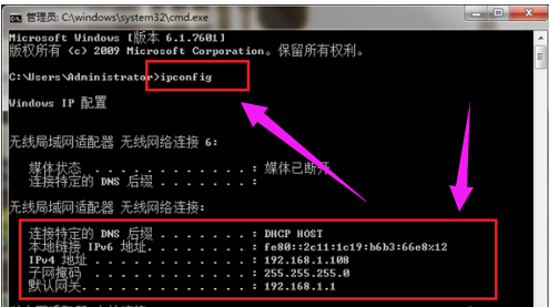 ipconfig,命令,命令提示符