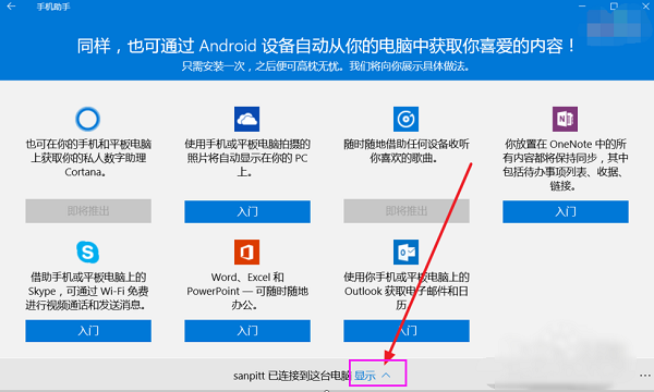 win10助手,win10手机助手