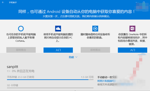 win10助手,win10手机助手