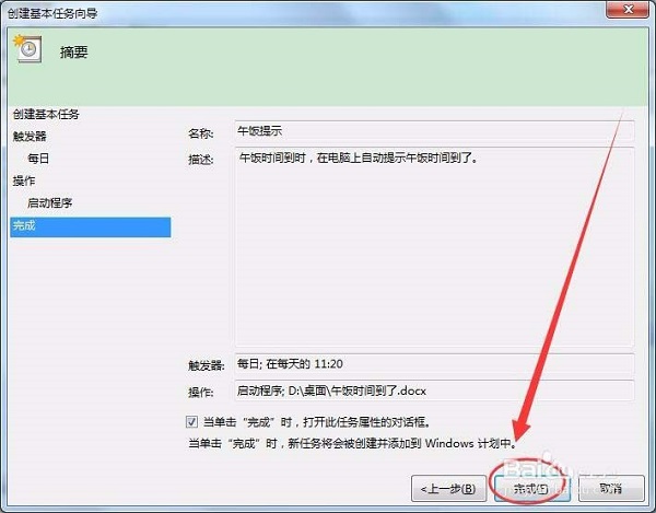 win7,长时定时.