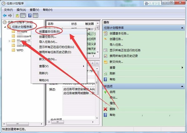 win7,长时定时