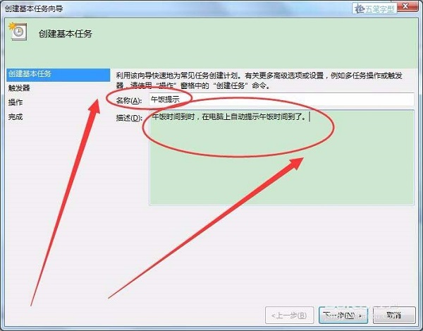 win7,长时定时