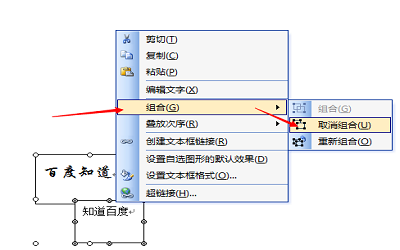 如何删除文本框 去掉Word文本框的方法教程