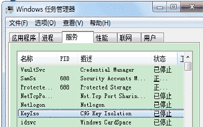 keyiso是什么进程 服务中的Keyiso服务器是否是病毒讲解