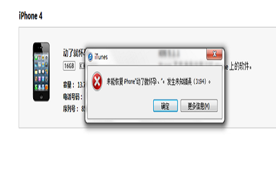 发生未能恢复iphone 发生未知错误3194的解决方法教程