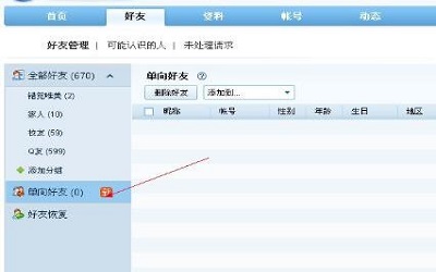 qq共同好友怎么看 qq共同好友查看的方法教程