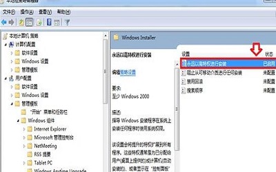 遇到系统管理员设置了系统策略禁止进行此安装解决的操作教程