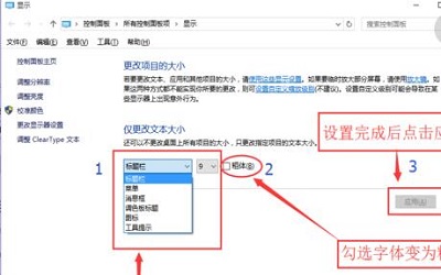 电脑字体太小怎么调 更改电脑界面的字体大小的方法教程