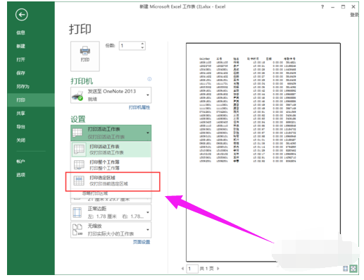 打印设置,excel打印区域,excel打印区域怎么设置