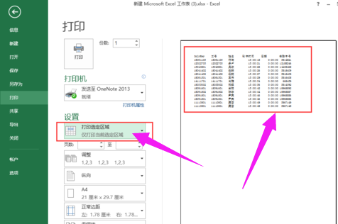 打印设置,excel打印区域,excel打印区域怎么设置