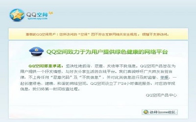 qq空间打不开怎么办 qq空间打不开方法教程