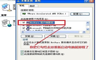 netware客户服务禁用了欢迎屏幕怎么办及其解决方法