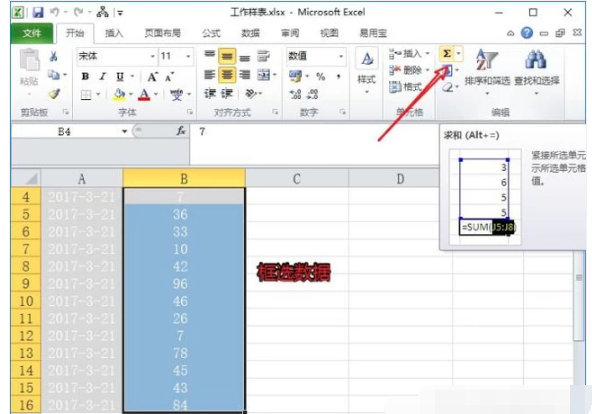 excel,求和,表格求和,办公软件