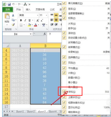 excel,求和,表格求和,办公软件