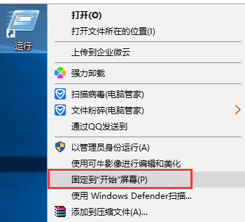 win10,运行,开始菜单