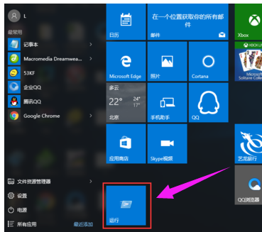 win10,运行,开始菜单