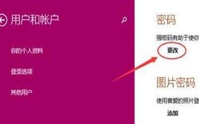 怎样更改开机密码 win10更改开机密码的方法教程