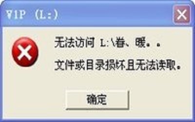 文件或目录损坏怎么办 文件或目录损坏且无法读取的解决方法