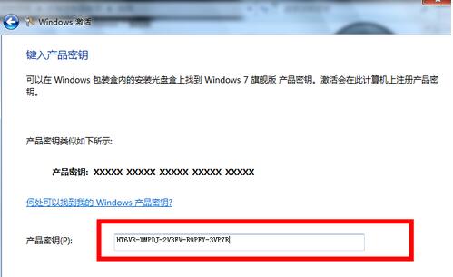 windows7旗舰版,密钥分享