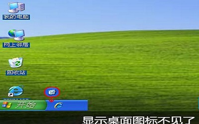 桌面图标消失怎么办 win7桌面图标消失的解决方法教程