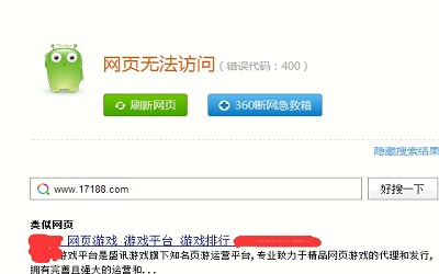 怎么修复无法显示网页 修复无法显示网页的方法教程