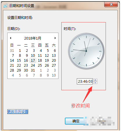 win7,系统时间, 修改系统时间 