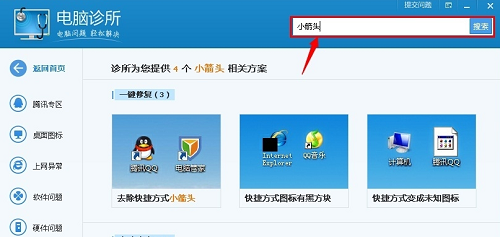 win7,快捷方式,图标箭头怎么去掉,取消快捷方式箭