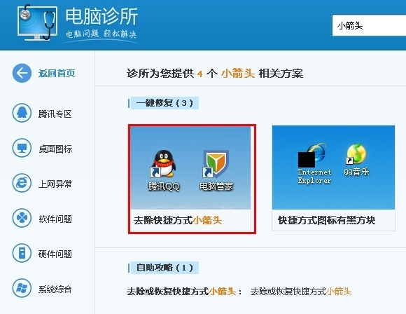 win7,快捷方式,图标箭头怎么去掉,取消快捷方式箭