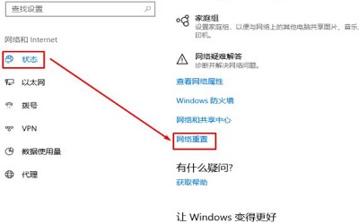 win10下如何重置网络 win10下重置网络的方法教程